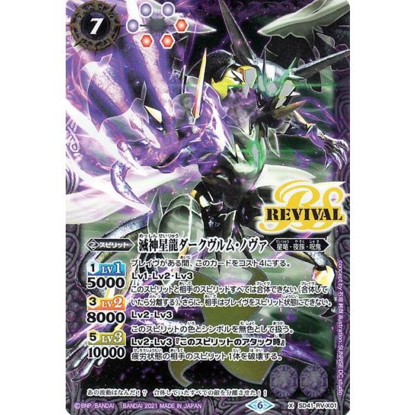 バトルスピリッツ 滅神星龍ダークヴルム・ノヴァ Xレア 紫翠の刃旋風