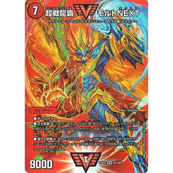 デュエル・マスターズ 超戦龍覇 モルトNEXT(デュエキングMAXカード
