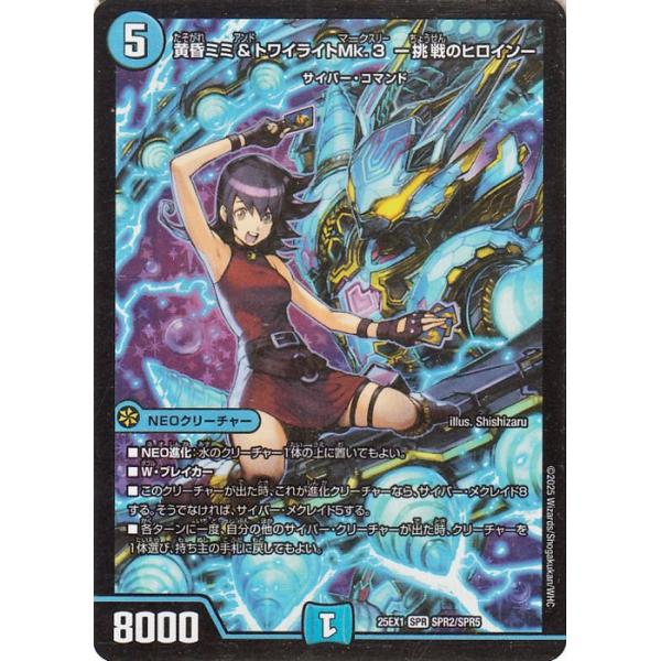 デュエル・マスターズ 黄昏ミミ＆トワイライトMk.3 -挑戦のヒロイン