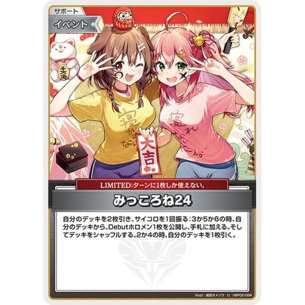 hololive OFFICIAL CARD GAME キュリアスユニバース みっころね24(U