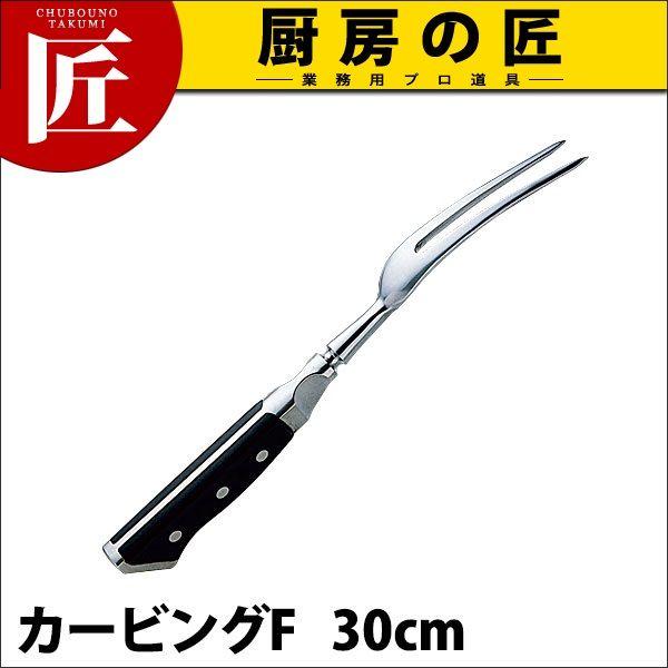 GLESTAIN グレステン カービングF FK125 30cm ステンレス（takumi