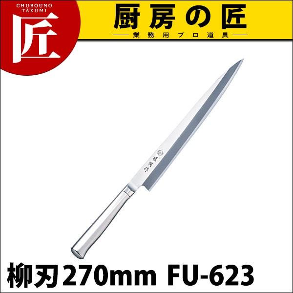 藤寅作 柳刃 27cm 270mm FU-623 SDモリブデンバナジウム鋼（takumi
