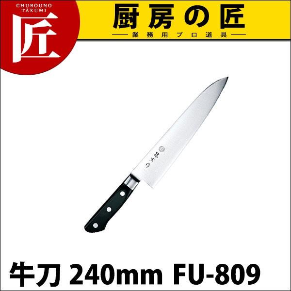 藤寅作 牛刀 240mm FU-809 DPコバルト合金鋼割込 (口金付)（takumi