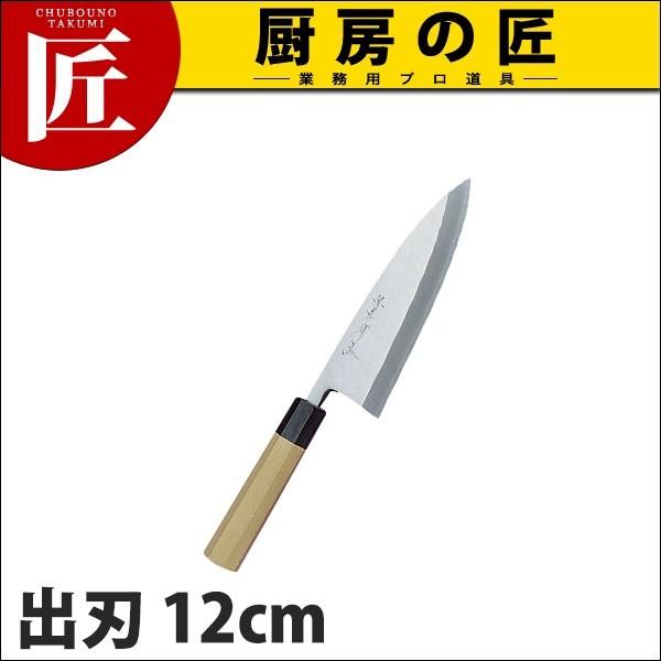 出刃 出刃包丁 堺孝行 シェフ 和包丁 12cm 120mm No.04033 (N)（takumi