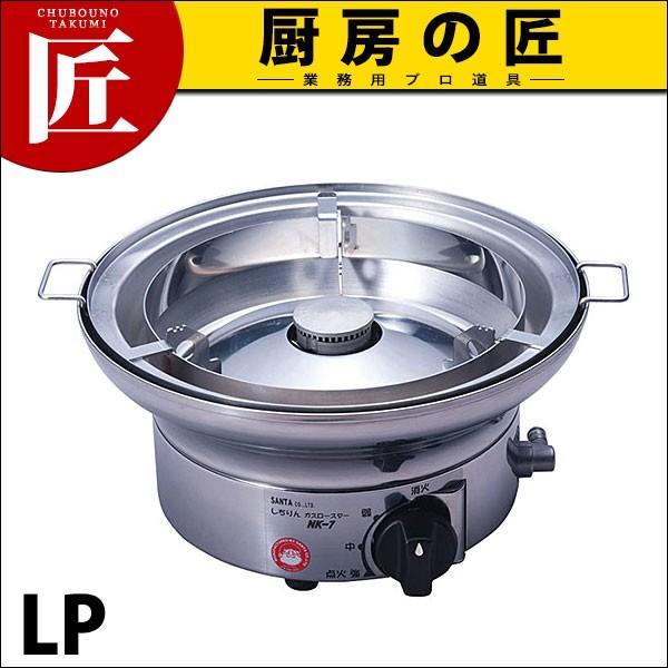 しちりんガスロースター NK-7(LP) （運賃別途）(N)（takumi） : 業務用