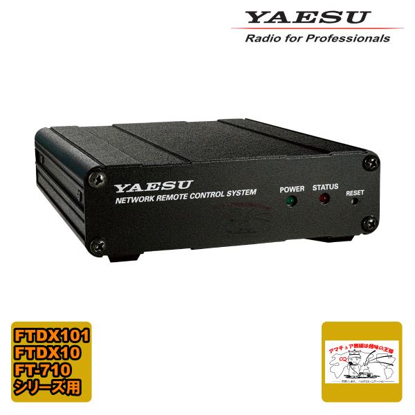 八重洲無線 SCU-LAN10 ネットワークリモートコントロールシステム