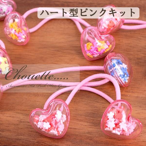 限定割引 カプセルヘアゴムが作れるセット ハート ピンク ハンドメイド