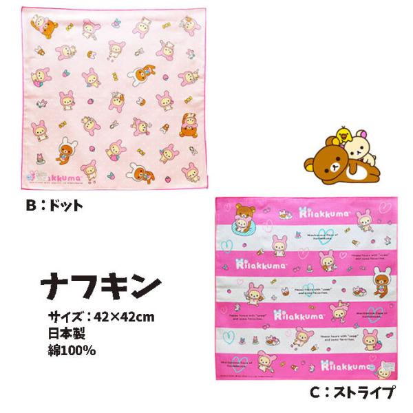 リラックマ ランチクロス ナフキン キャラクター 女の子 キッズ グッズ