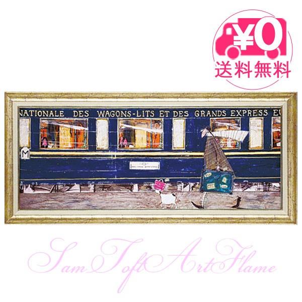 ユーパワー Sam Toft サムトフト アートフレーム イケてるオリエント