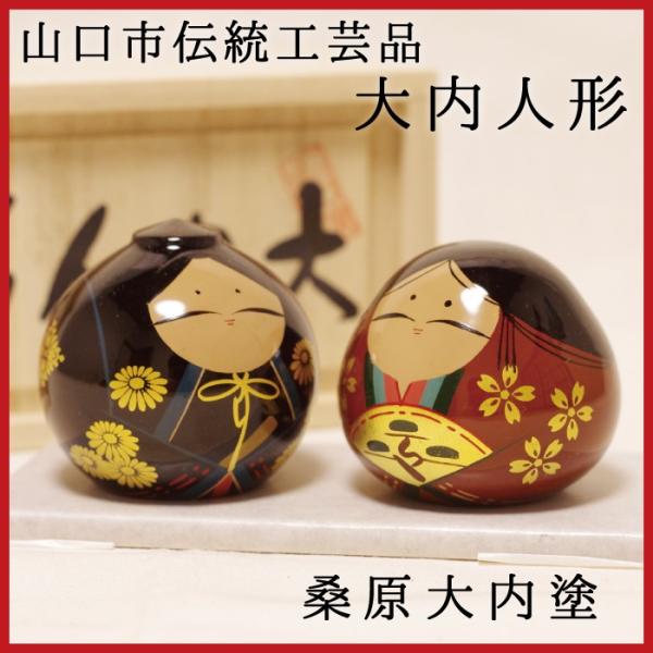 大内人形 18号 桑原大内塗 山口市 伝統工芸品 : 山口ぶちええもん!長州