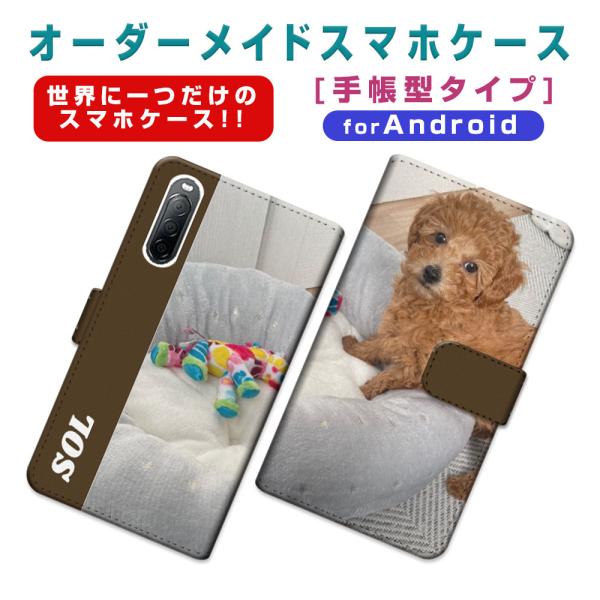 アンドロイド（Android） 世界でたった一つの完全オーダーメイドスマホ