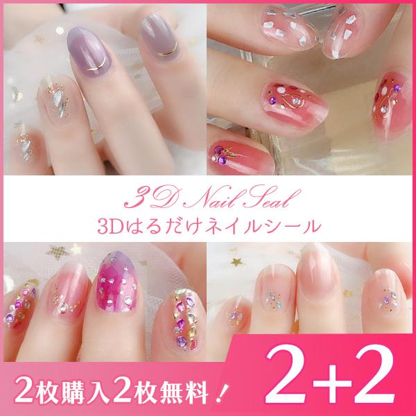 ネイルシール 2+2 貼るだけ 花 3D ピンク フルカバー 簡単 立体 ジェル
