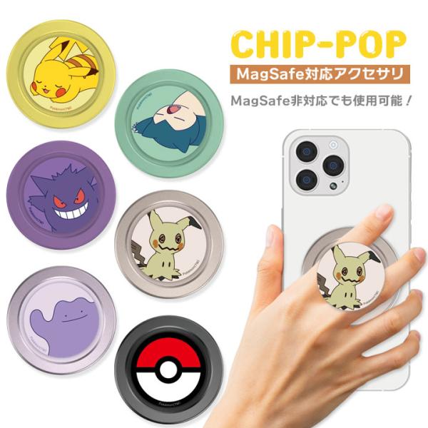 ポケットモンスター マグネット スマホグリップ スマホリング ホルダー