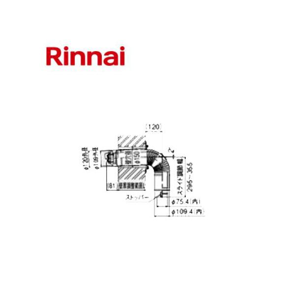 リンナイ 給湯オプション 給排気部材 Φ100×Φ75 給排気筒トップ 給排気