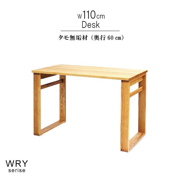 デスク のみ タモ無垢材(天板ナラ無垢材） 幅110cm 奥行60cm 天然木