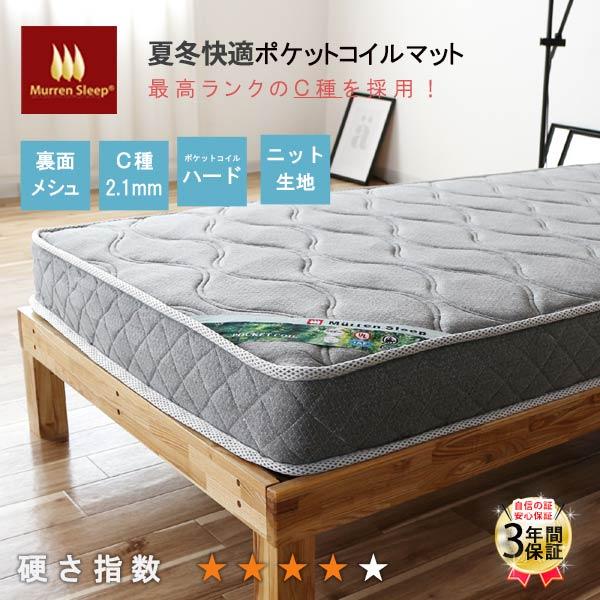 極太 ポケットコイルマットレス ハード セミダブル 3Dメッシュで