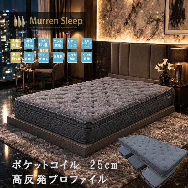 ピロートップ マットレス ポケットコイル 極太2.2mm 防ダニ 高反発