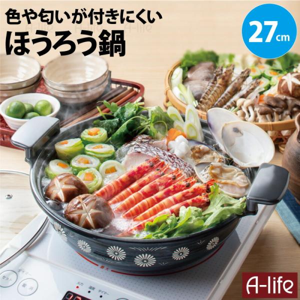 ホーロー 卓上鍋 27cm (3~4人用) 3.8L 鍋 IH対応 土鍋 風 両手鍋