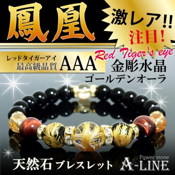 パワーストーン ブレスレット メンズ 鳳凰金彫り水晶12mm 鳳凰金彫り