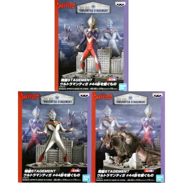 ウルトラマンティガ 特撮STAGEMENT ♯44影を継ぐもの 全3種セット