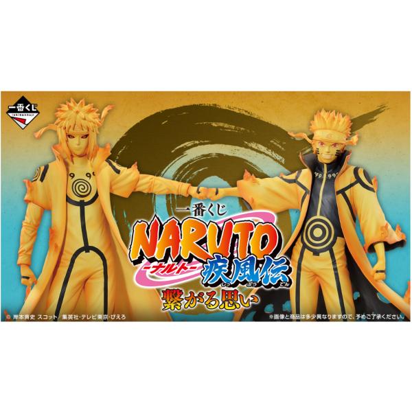 一番くじ NARUTO-ナルト- 疾風伝 繋がる思い 1ロット : AMAZING STORE