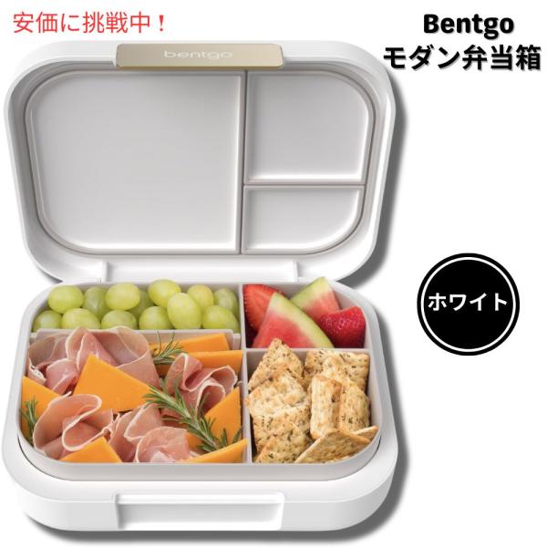 並行輸入品】Bentgo ベントゴー モダン ランチボックス ホワイト 弁当