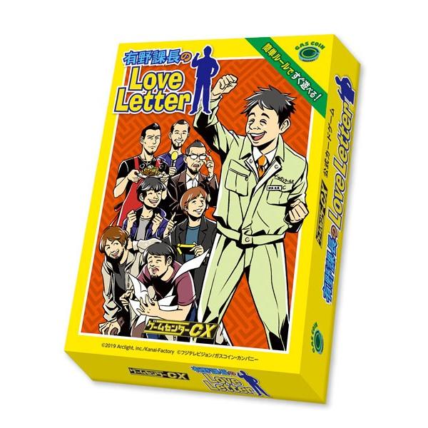 限定販売】カードゲーム ゲームセンターCX 有野課長のLove Letter