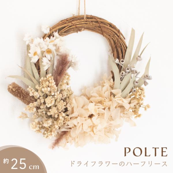 ドライフラワー リース ハーフリース プリザーブド インテリア ギフト