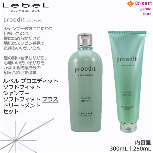 proedit ルベル プロエディット ソフトフィット シャンプー 300mL