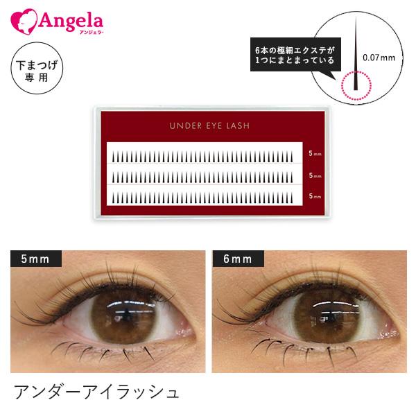 セルフマツエク セルフ マツエク アンダーアイラッシュ ブラック 下