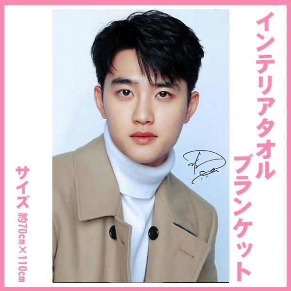 ドギョンス EXO D.O ディオ 大判 インテリアタオル 110×70 韓流 グッズ