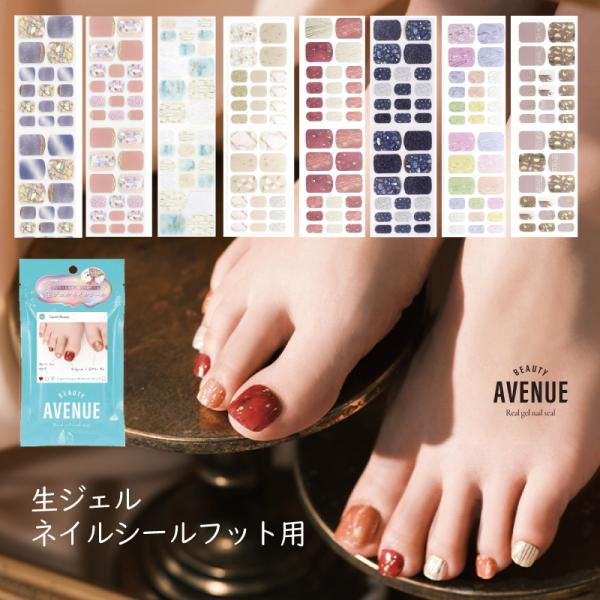BEAUTY AVENUE（ビューティーアベニュー） フットネイルシール フット