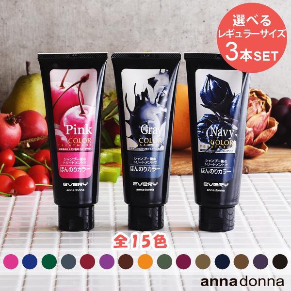 アンナドンナ（annadonna） カラートリートメント 160g 選べる3本