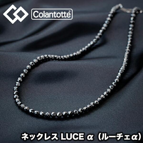 ColanTotte（コラントッテ） ネックレス LUCE α (ルーチェアルファ