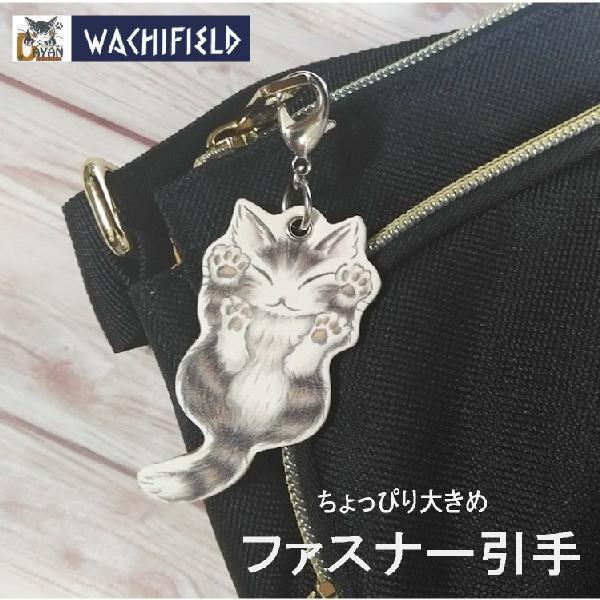 わちふぃーるど（WachiField） ダヤン キーホルダー ファスナー引手