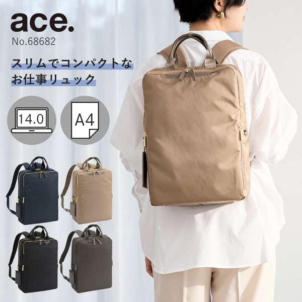 ace. 公式 ビジネスリュック エース フィッテム レディース A4ファイル