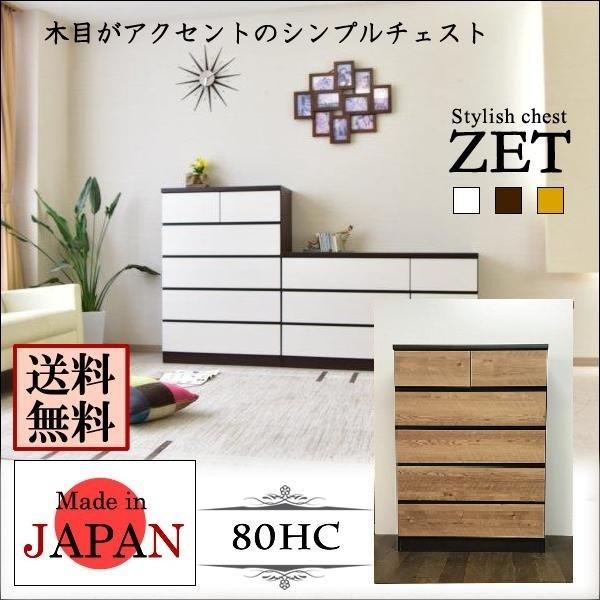 国産80-5段ハイチェスト レール付き整理タンス 完成品 ハイチェスト 幅