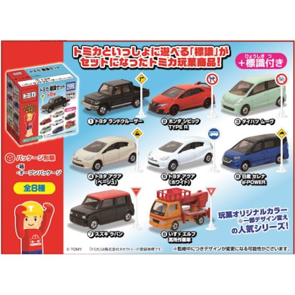 トミカ トミカ標識セット 14 (ランドクルーザー,シビック,ムーブ