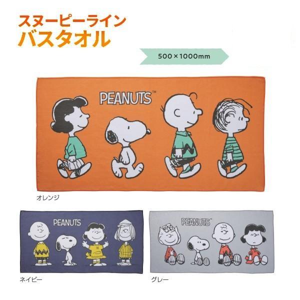 スヌーピー バスタオル 薄手 大判 スヌーピーメイト タオル かわいい