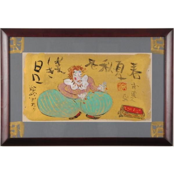 渡辺俊明 南蛮人図 インテリア 絵画 墨彩画 一点物 和風 プレゼント