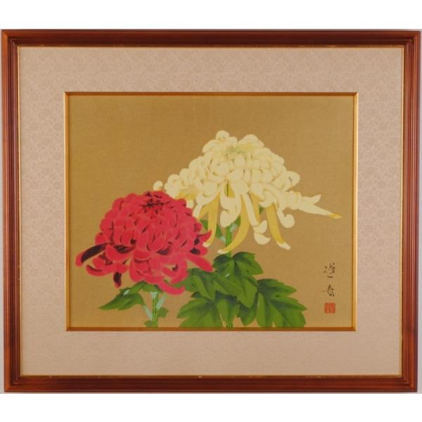 花 絵画 菊 日本画 和風 木版画 山口蓬春 「菊」 額付き : アート