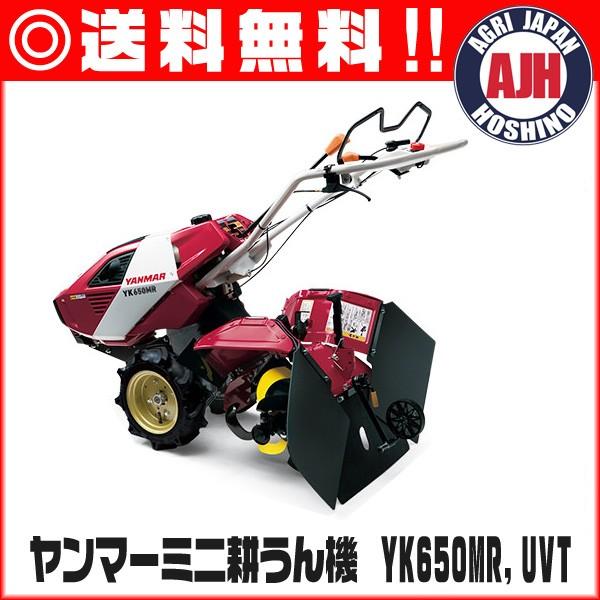 ヤンマー（YANMAR） 耕運機 ヤンマー耕うん機 YK650MR,UVT ナタ爪 揚土