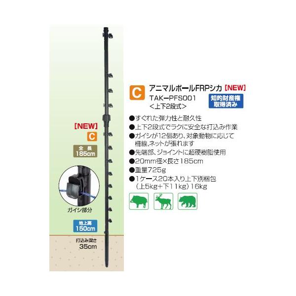 タイガー（TIGER） 電気柵 支柱 TBS-PF20185 ガイシ付FRP支柱 FRP185