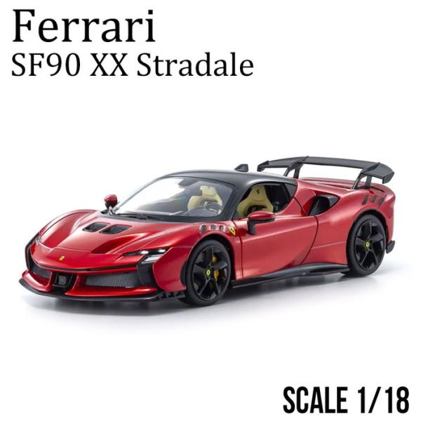 1/18 フェラーリ SF90 XX ストラダーレ (メタリックレッド) : エアー
