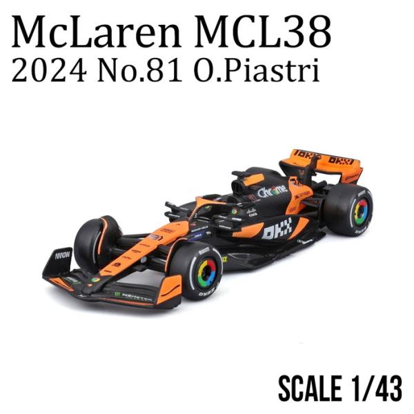1/43 マクラーレン F1 チーム MCL38 2024 No.81 O.ピアストリ