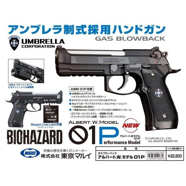 アルバート.W.モデル 01P ガスガン 東京マルイ製 - お取り寄せ品