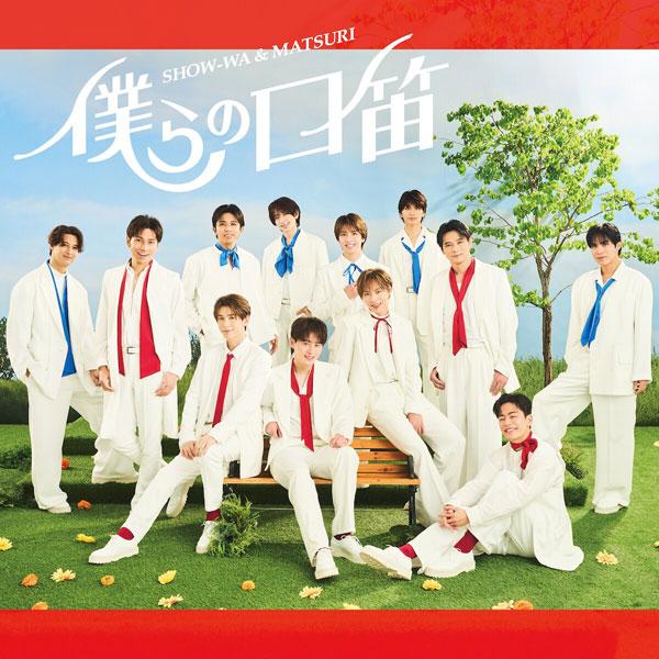 SHOW-WA盤(初回仕様)トレカ封入 SHOW-WA & MATSURI CD/僕らの口笛 25/6