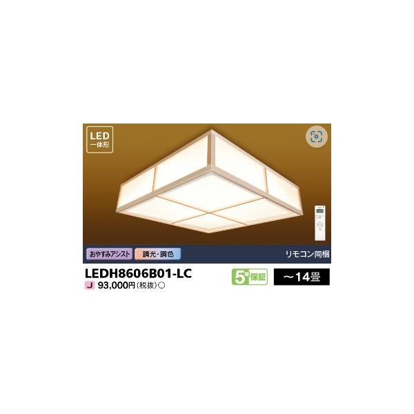 akaristation_ledh8606b01-lc