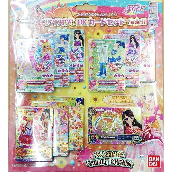 BANDAI（バンダイ） 「中古」台湾版 アイカツ！DXカードセット Soleil
