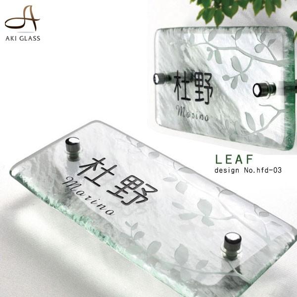 AKIグラス 表札 ガラス 手作り 人気ガラス表札 ナチュラル 185×85mm